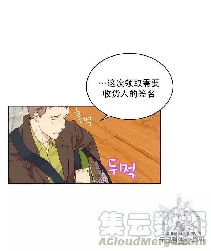 《其实他们只记得她》第21话 第21页