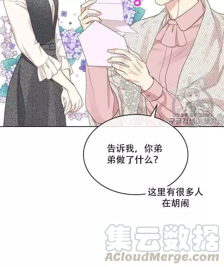 《其实他们只记得她》第21话 第25页