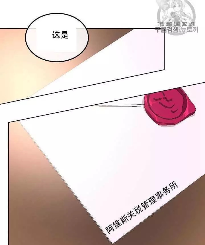 《其实他们只记得她》第21话 第30页