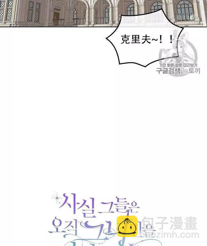 《其实他们只记得她》第21话 第3页