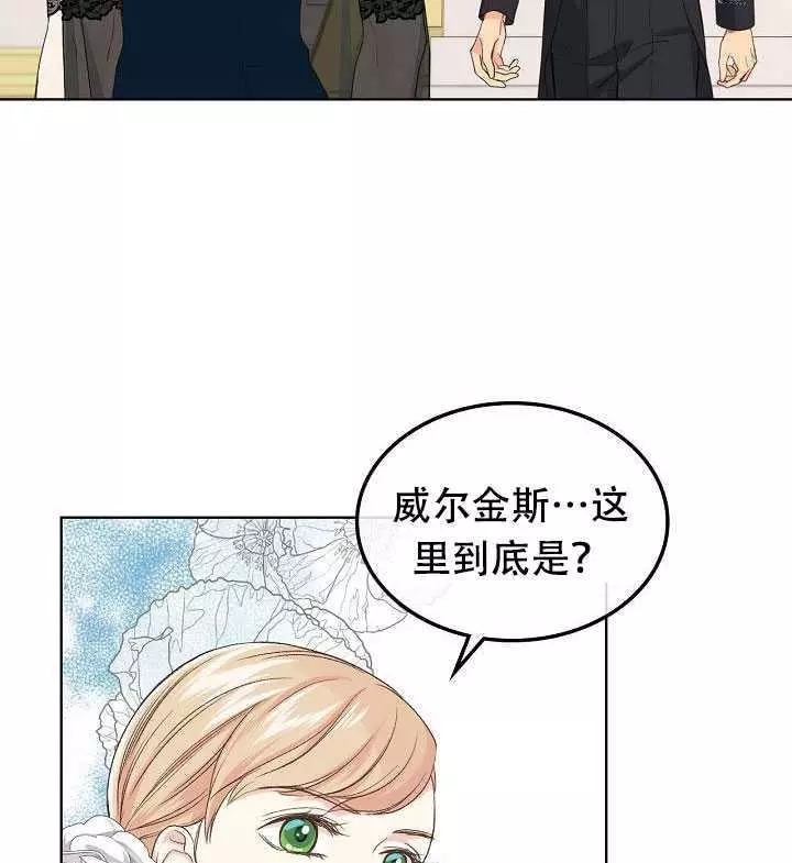 《其实他们只记得她》第24话 第2页