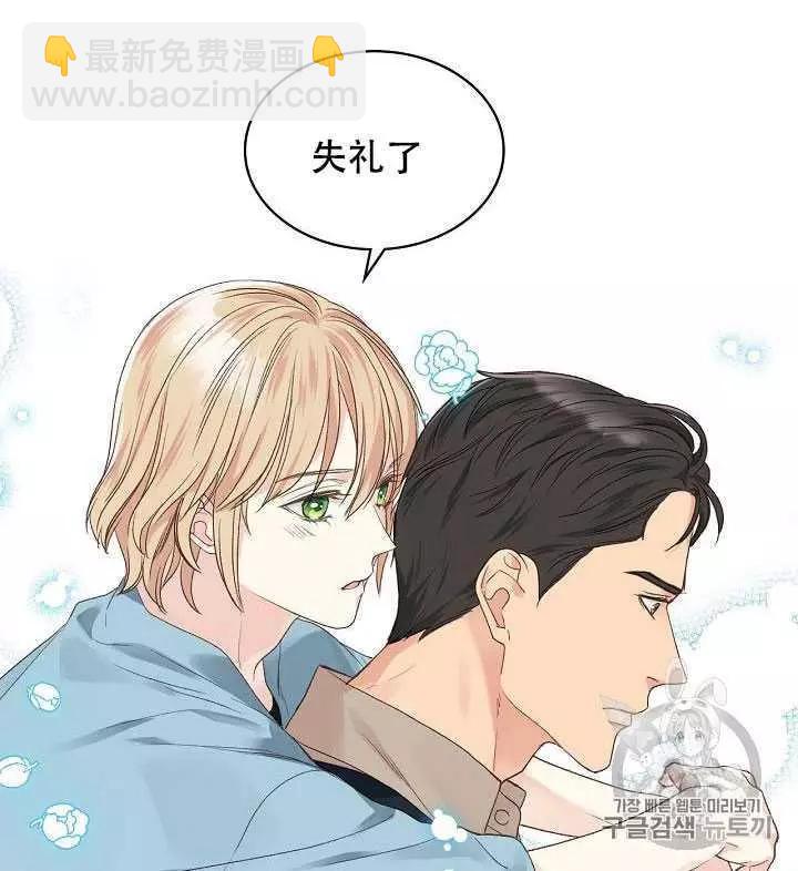 《其实他们只记得她》第27话 第28页
