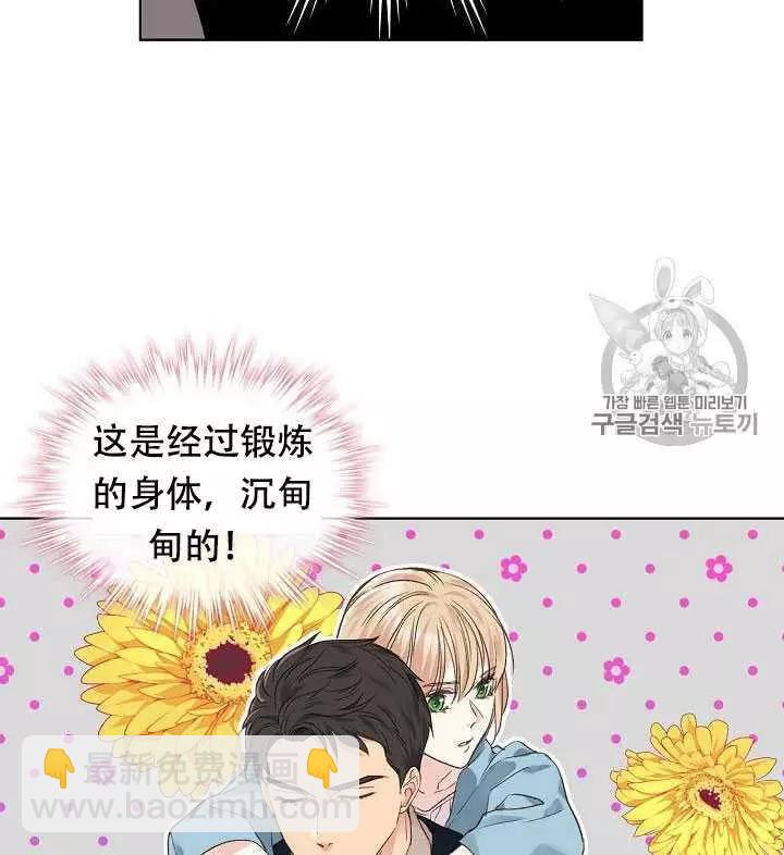 《其实他们只记得她》第27话 第31页