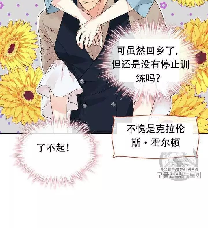 《其实他们只记得她》第27话 第32页
