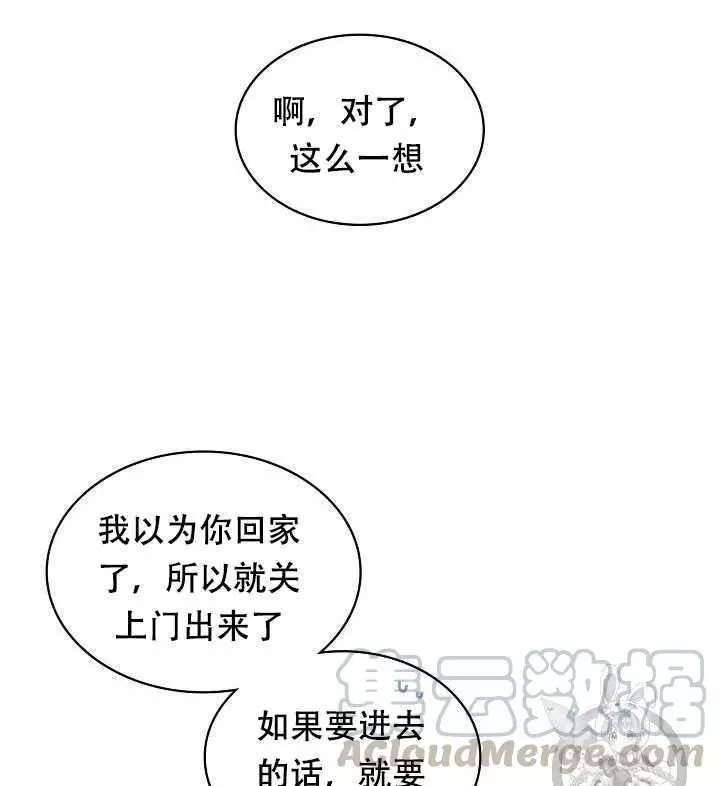 《其实他们只记得她》第27话 第33页