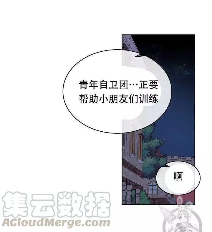《其实他们只记得她》第27话 第5页