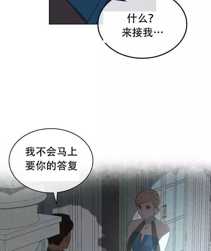 《其实他们只记得她》第25话 第2页