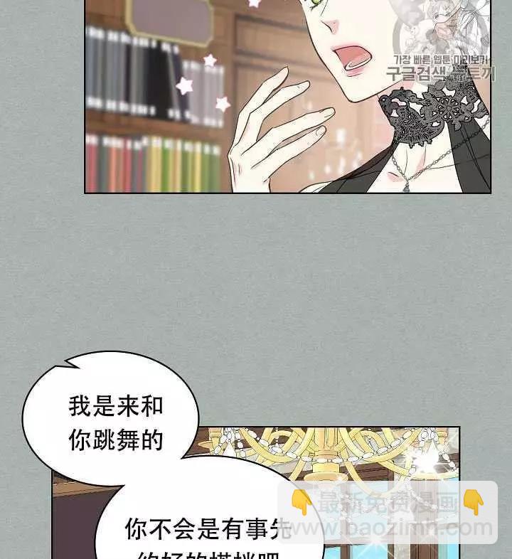 《其实他们只记得她》第26话 第11页
