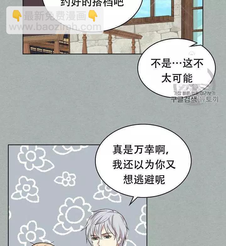 《其实他们只记得她》第26话 第12页