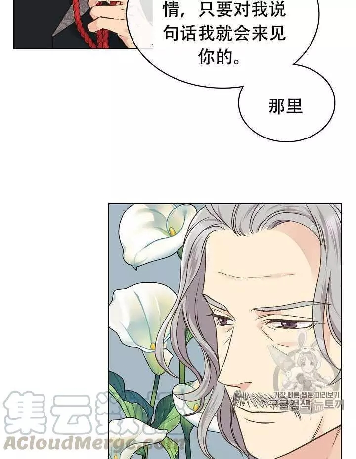 《其实他们只记得她》第31话 第13页