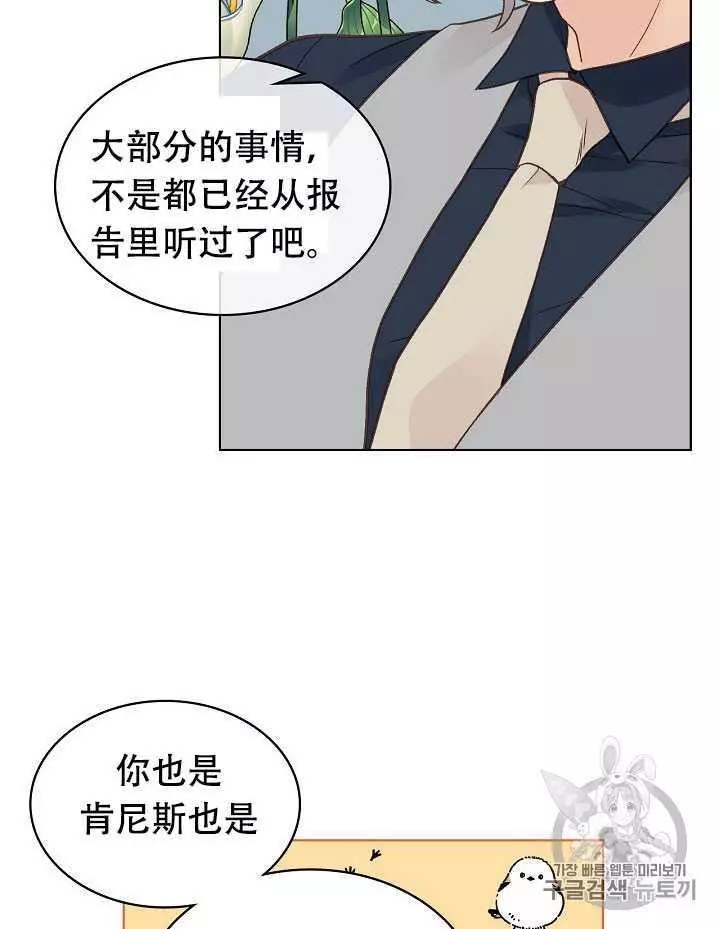 《其实他们只记得她》第31话 第14页