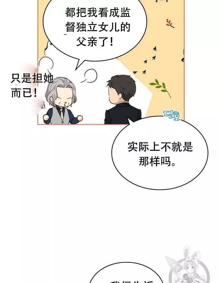 《其实他们只记得她》第31话 第15页