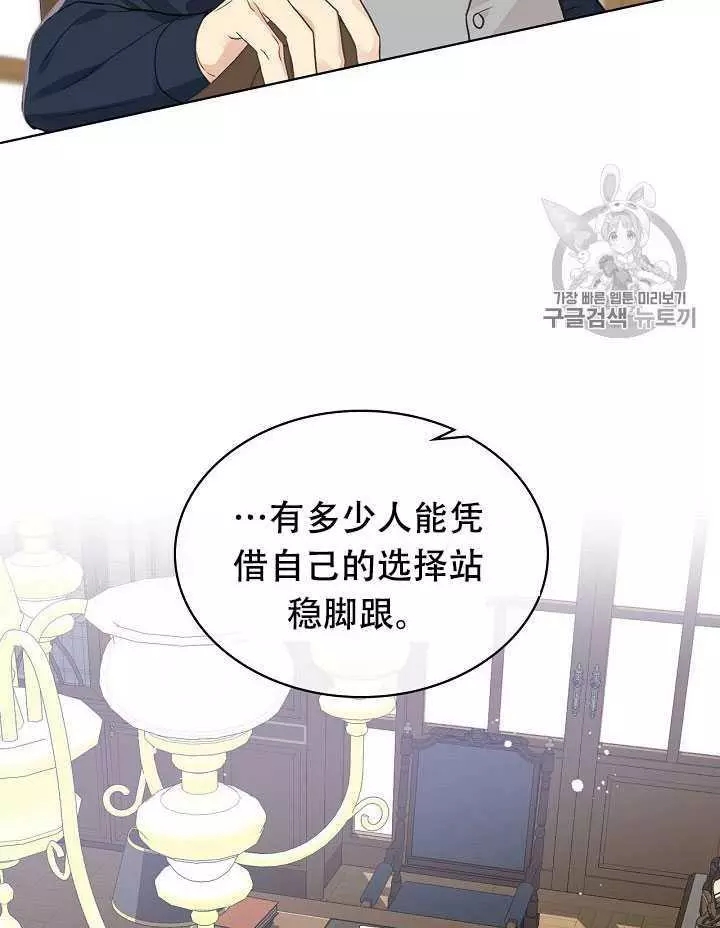 《其实他们只记得她》第31话 第20页