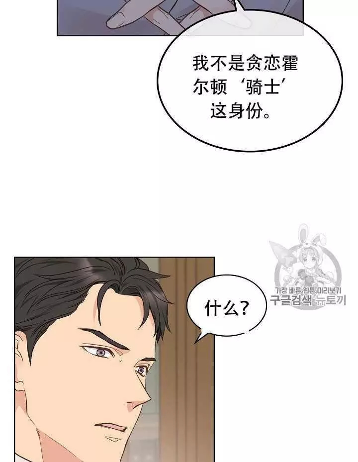 《其实他们只记得她》第31话 第24页
