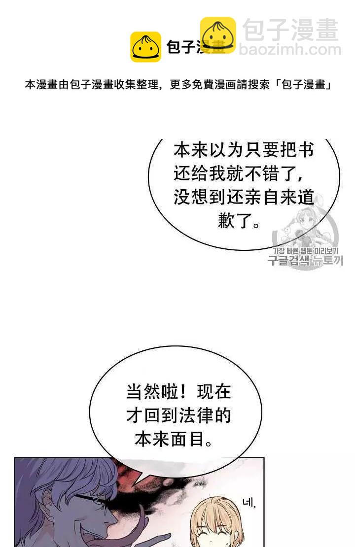 《其实他们只记得她》第31话 第31页