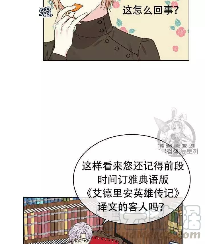 《其实他们只记得她》第31话 第33页