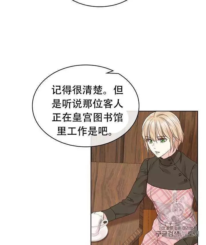 《其实他们只记得她》第31话 第35页