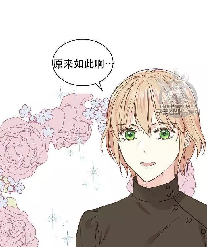 《其实他们只记得她》第31话 第39页