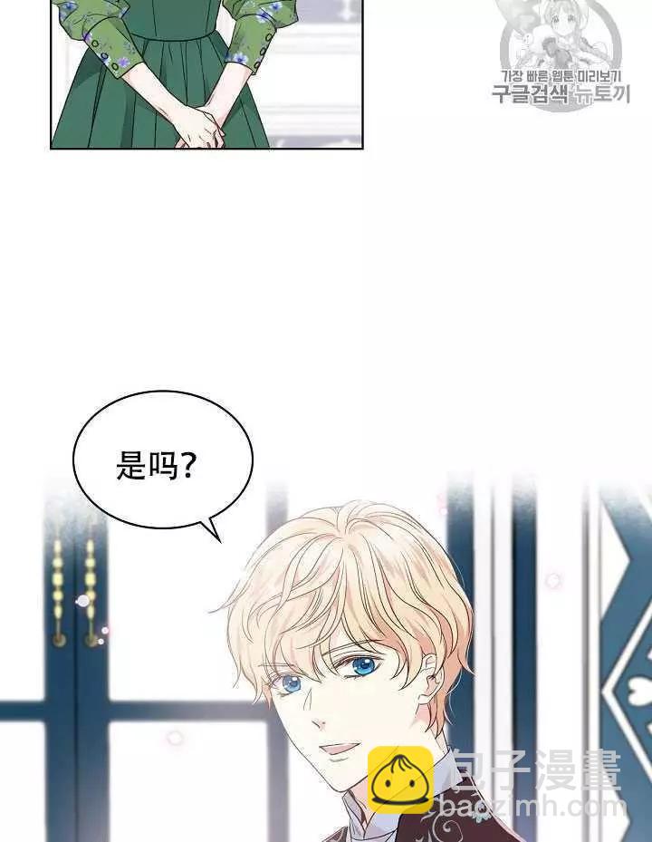 《其实他们只记得她》第31话 第3页