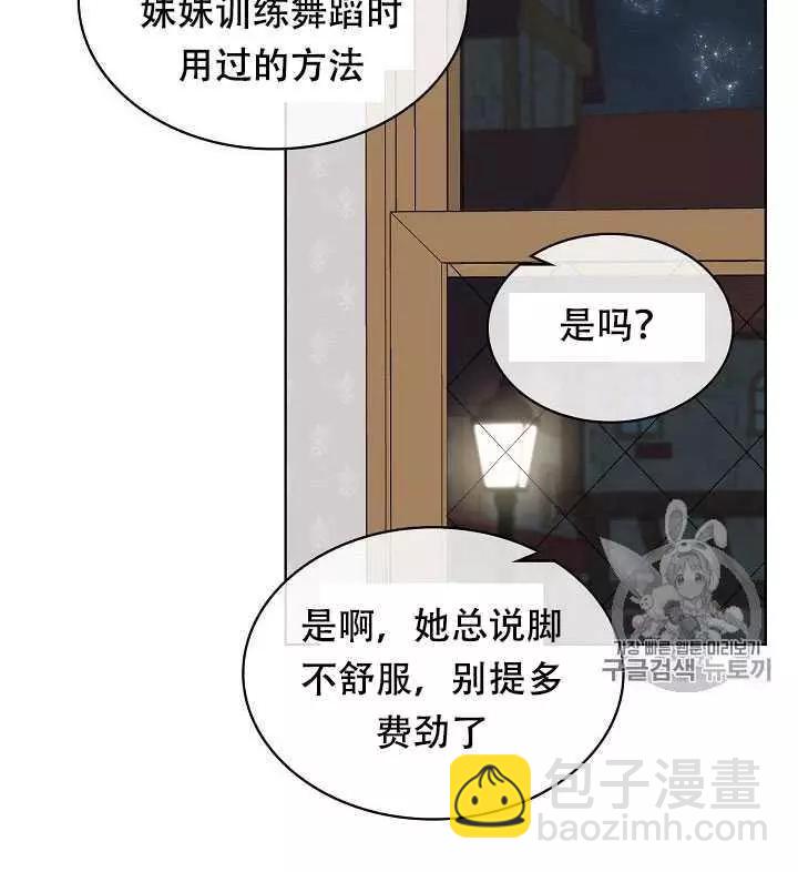 《其实他们只记得她》第28话 第18页