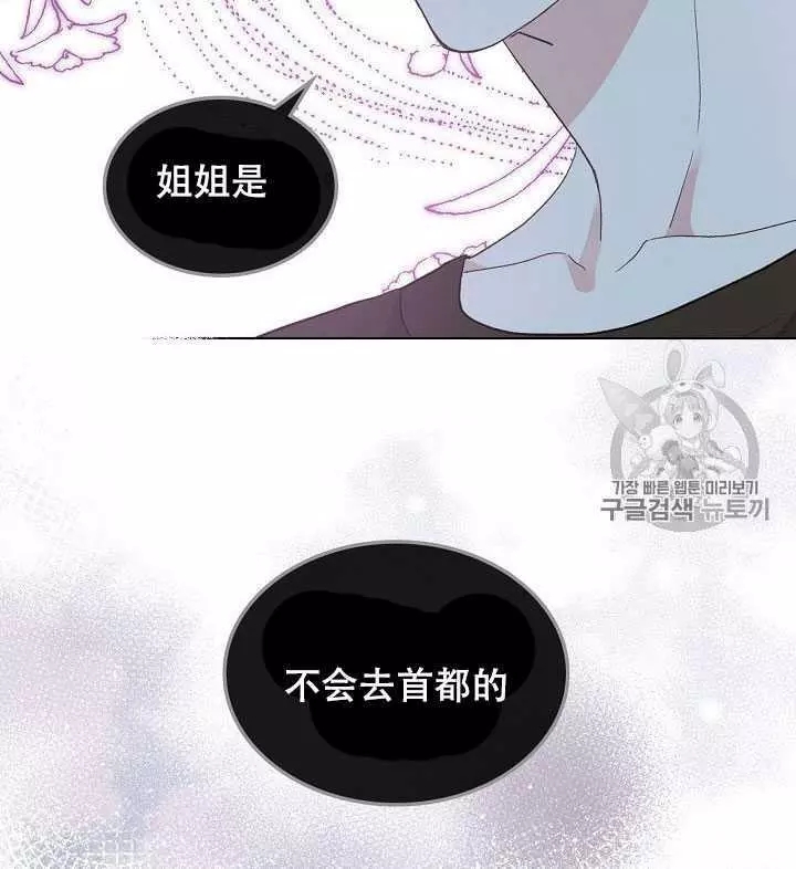 《其实他们只记得她》第28话 第36页