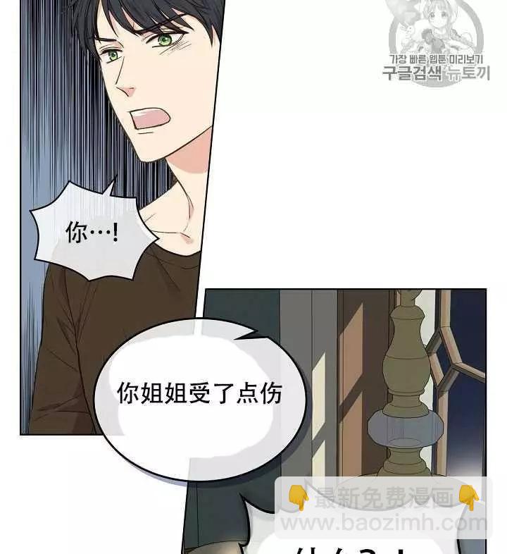 《其实他们只记得她》第28话 第39页