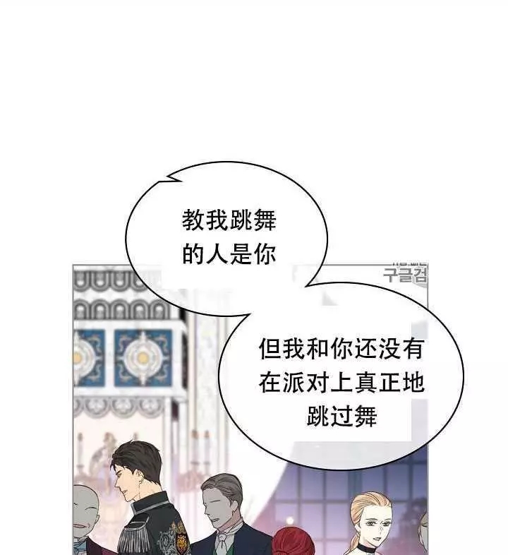 《其实他们只记得她》第28话 第3页