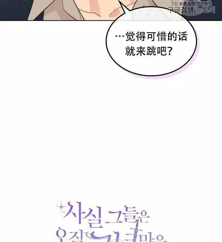 《其实他们只记得她》第28话 第6页