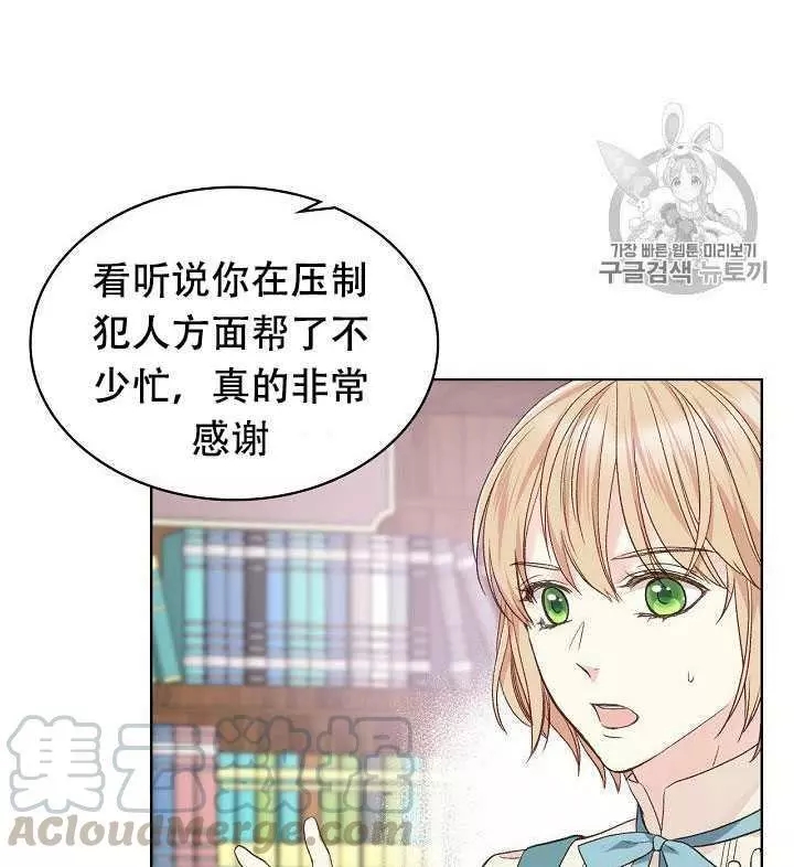 《其实他们只记得她》第30话 第21页