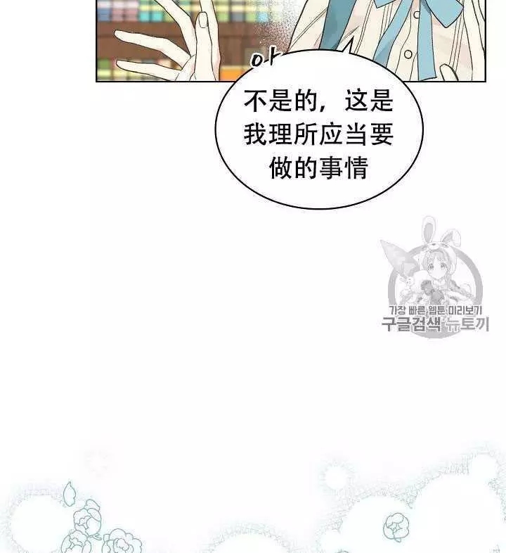 《其实他们只记得她》第30话 第22页