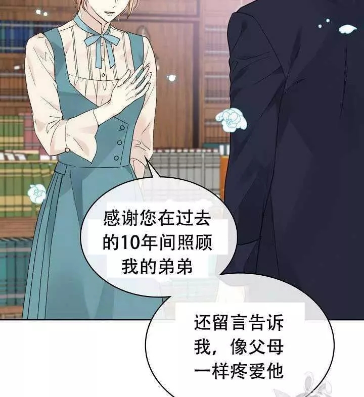 《其实他们只记得她》第30话 第24页