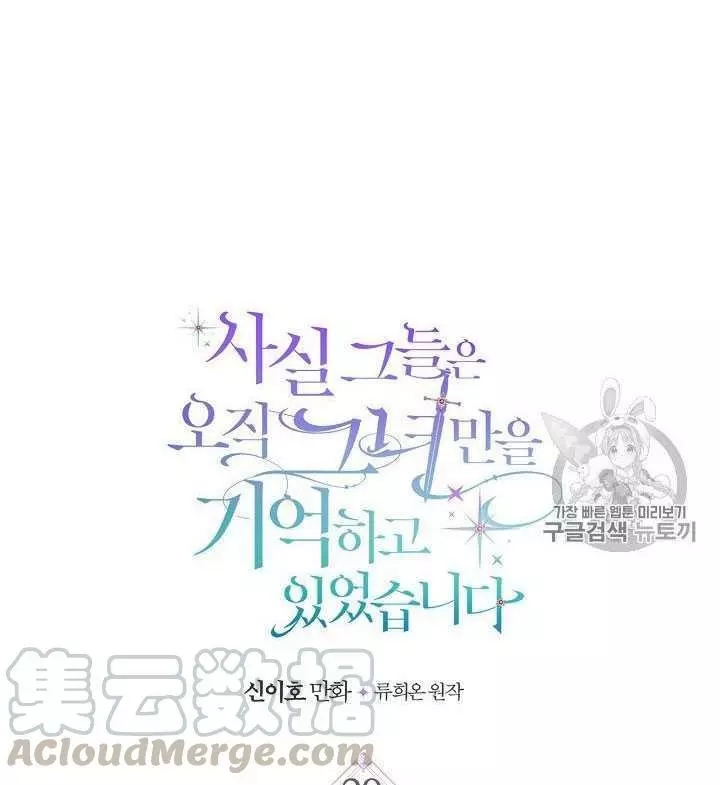 《其实他们只记得她》第29话 第13页