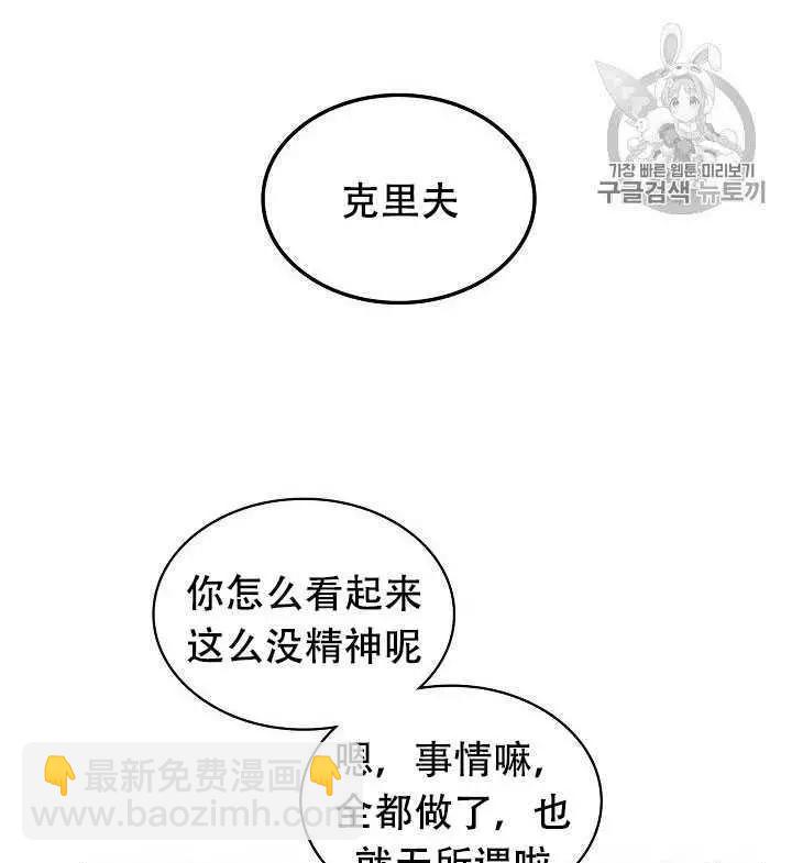 《其实他们只记得她》第29话 第16页
