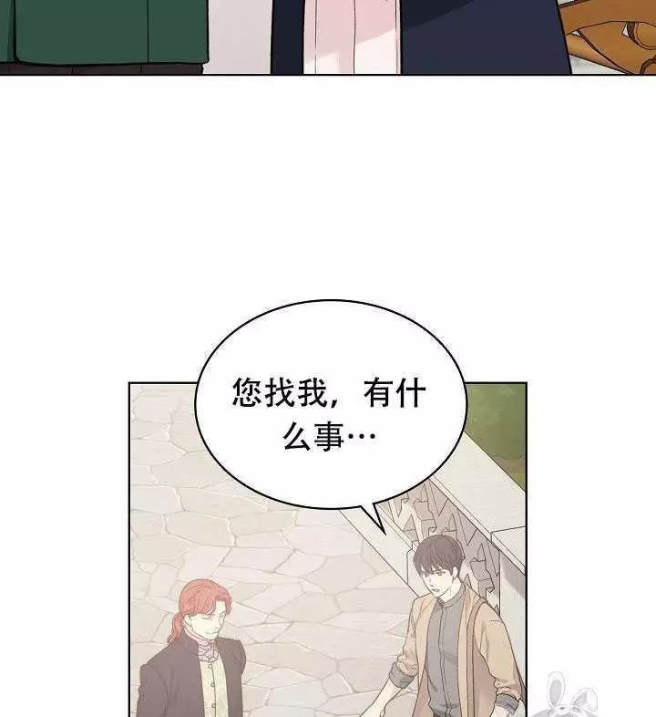 《其实他们只记得她》第29话 第24页