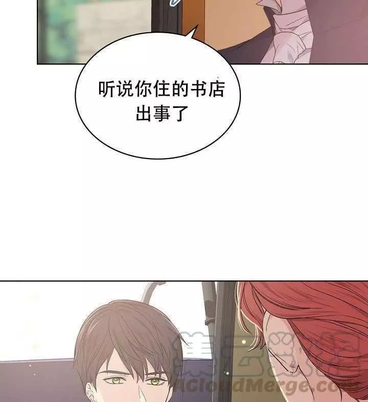《其实他们只记得她》第29话 第29页