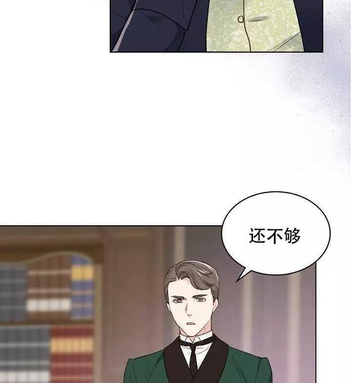 《其实他们只记得她》第29话 第2页