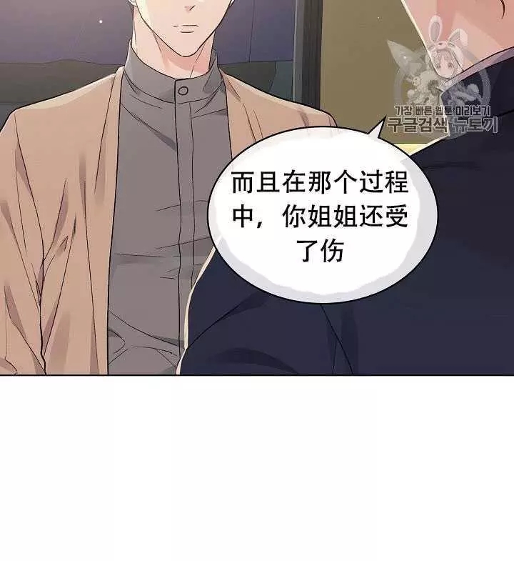 《其实他们只记得她》第29话 第30页