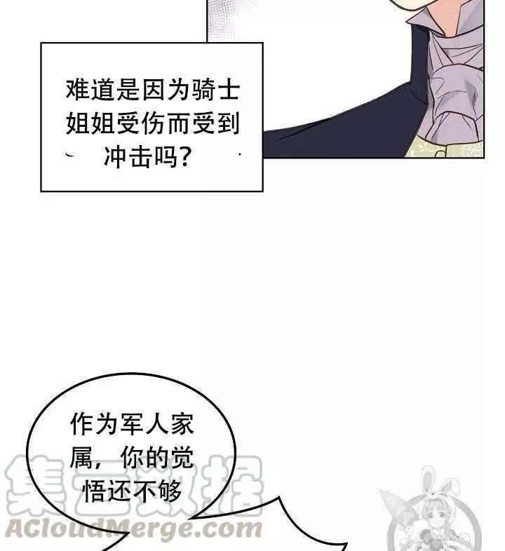 《其实他们只记得她》第29话 第33页