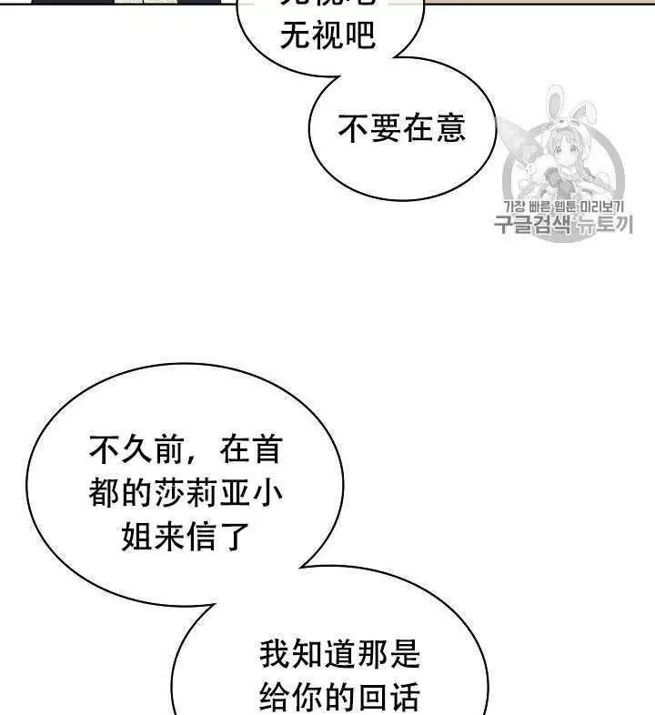 《其实他们只记得她》第29话 第35页