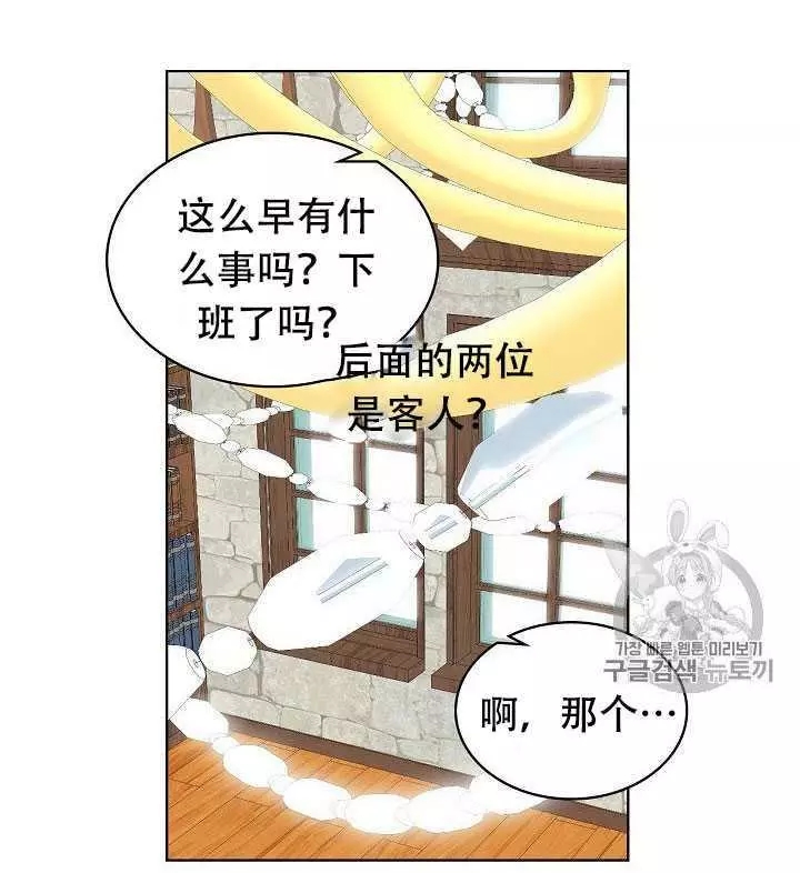 《其实他们只记得她》第29话 第46页