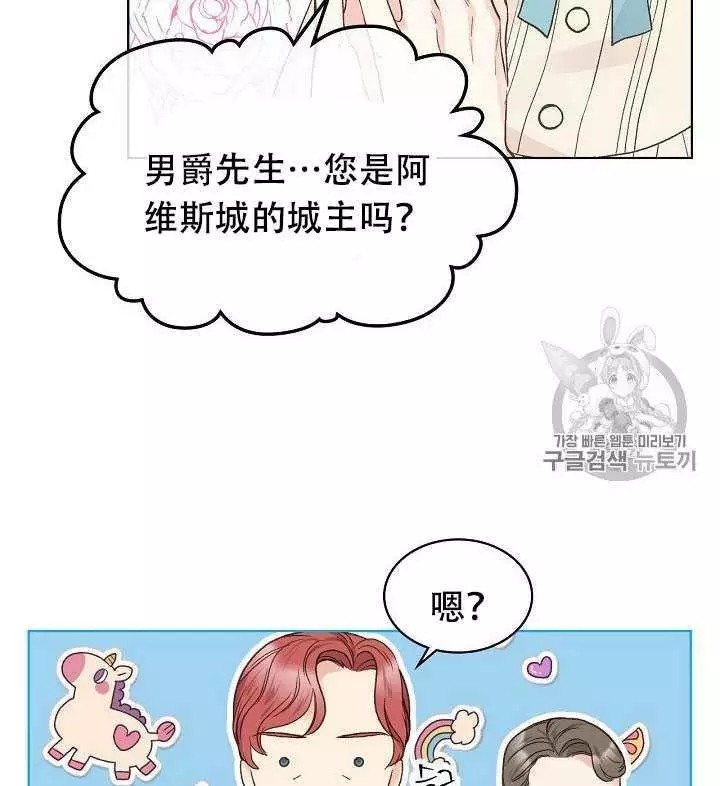 《其实他们只记得她》第29话 第50页