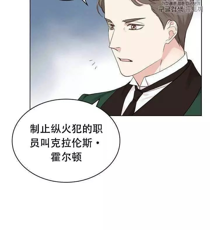 《其实他们只记得她》第29话 第6页