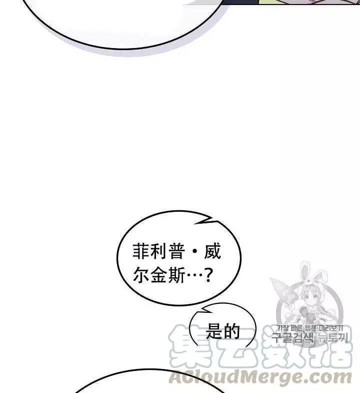 《其实他们只记得她》第29话 第9页