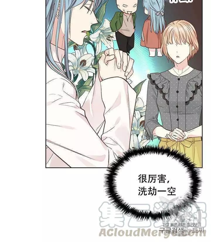 《其实他们只记得她》第35话 第17页