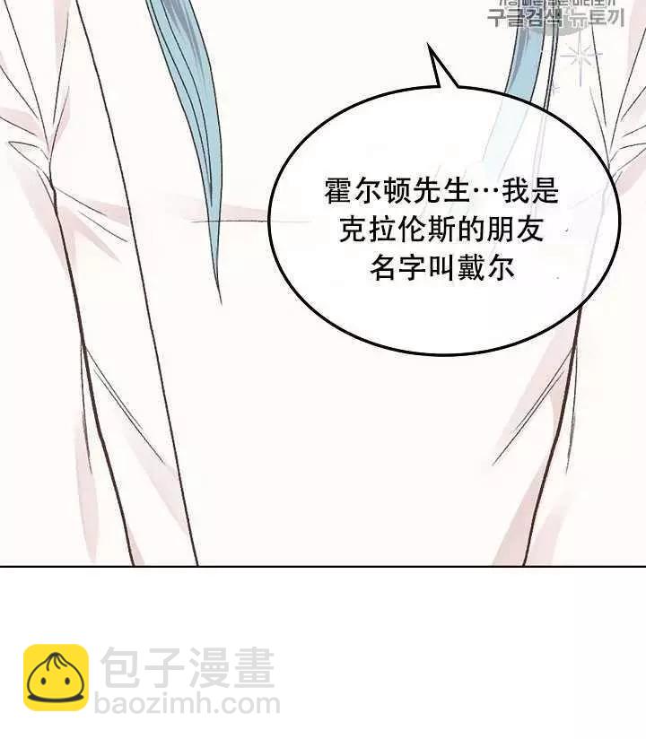 《其实他们只记得她》第35话 第24页