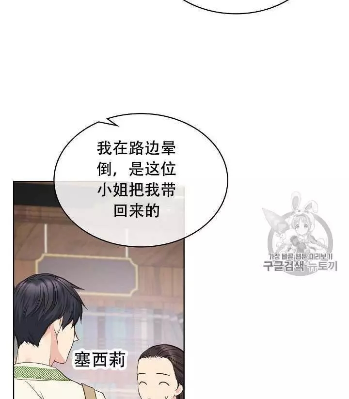 《其实他们只记得她》第35话 第27页