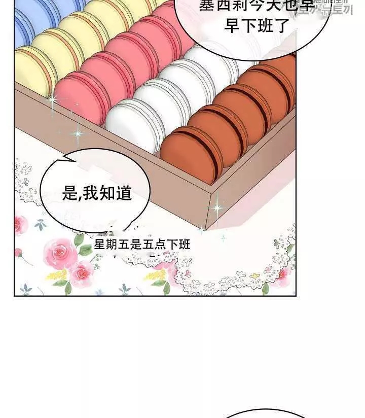 《其实他们只记得她》第35话 第7页