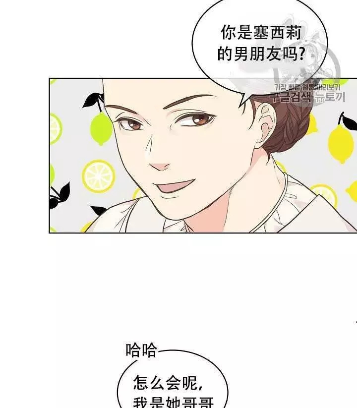 《其实他们只记得她》第35话 第8页
