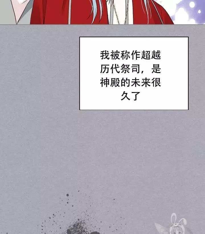 《其实他们只记得她》第33话 第12页