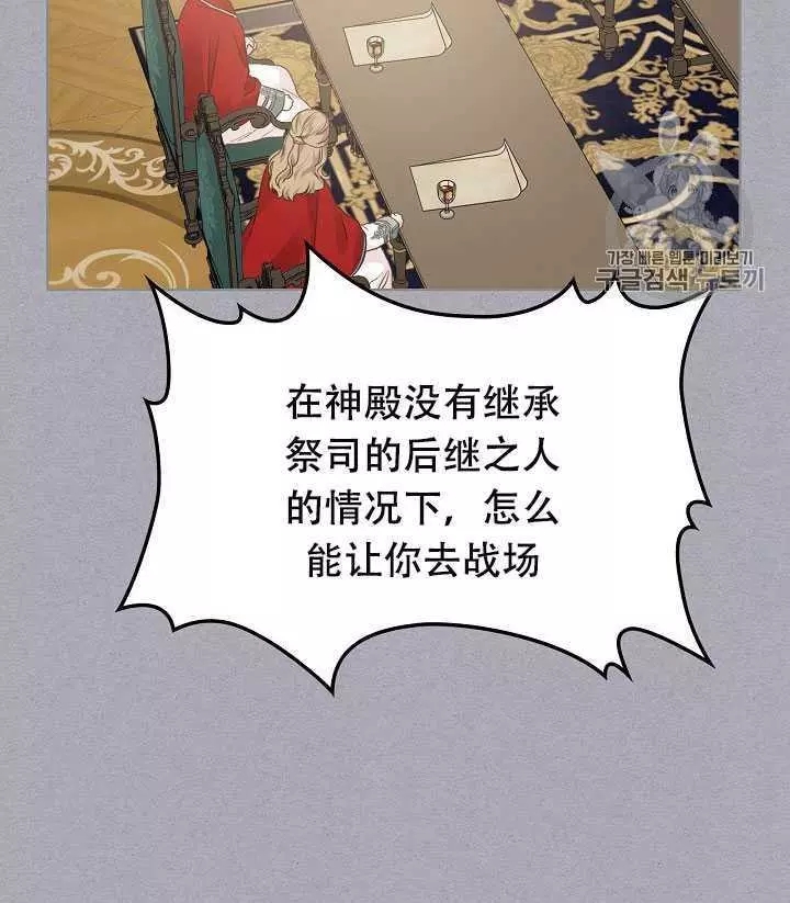 《其实他们只记得她》第33话 第14页